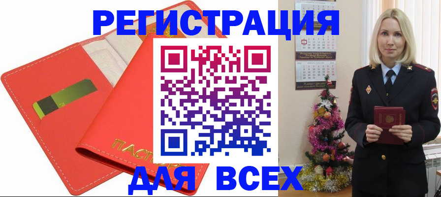 временная регистрация для всех в Ленинск-Кузнецком