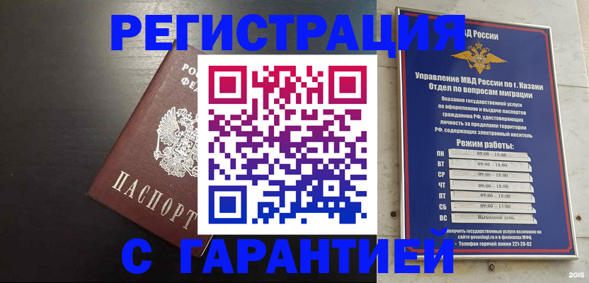 временная регистрация надежно в Ленинск-Кузнецком