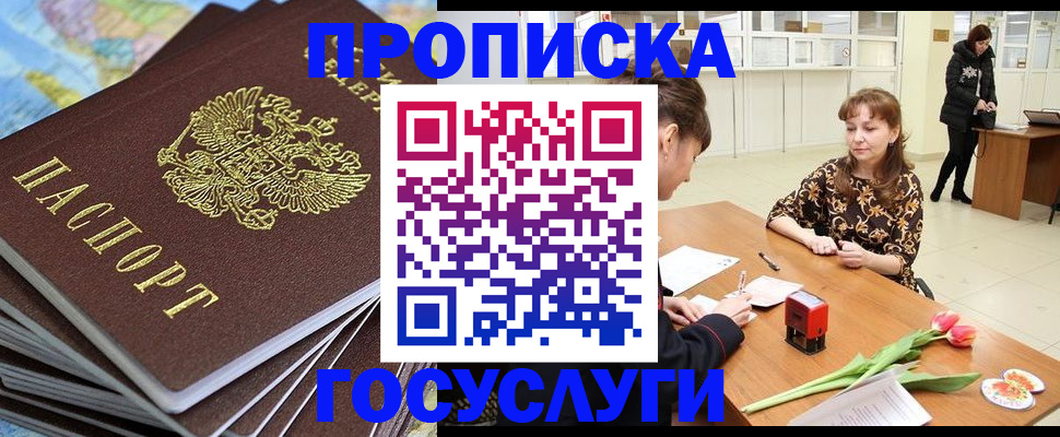 прописка гарантия в Ленинск-Кузнецком